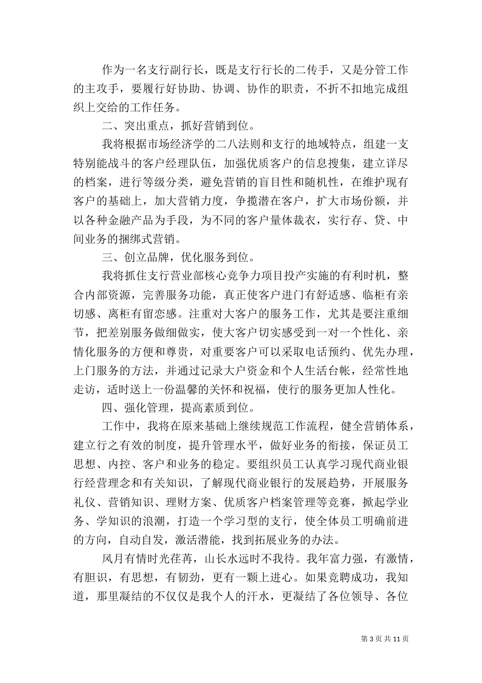 第一篇：银行支行副行长竞聘演讲稿_第3页