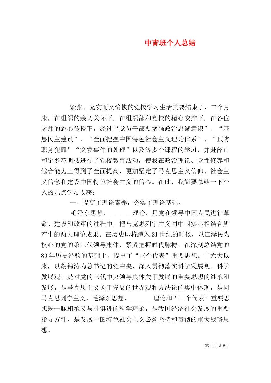 中青班个人总结（二）_第1页