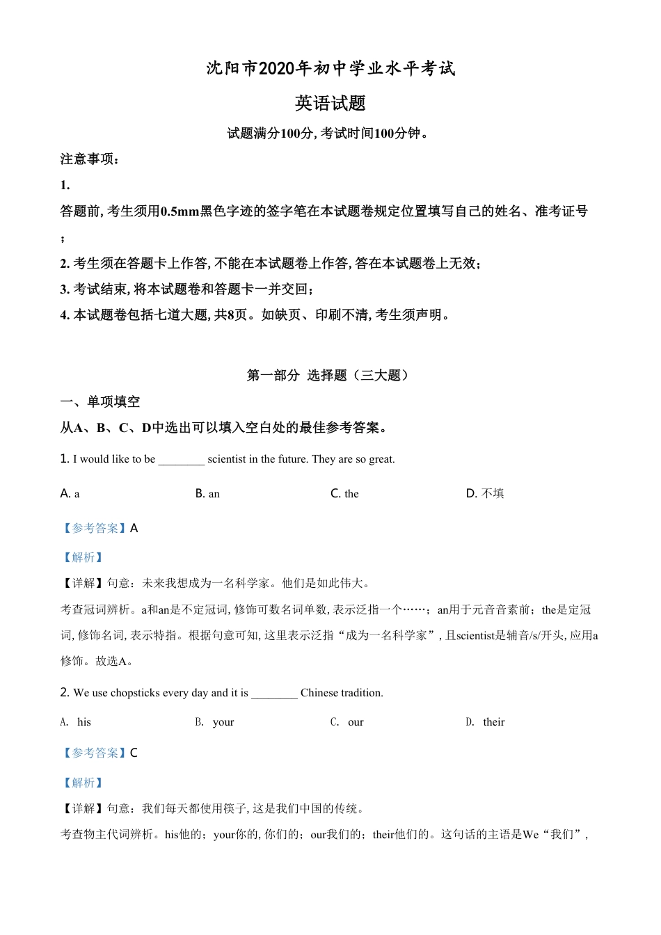 精品解析：辽宁省沈阳市2020年中考英语试题（解析版）[共23页]_第1页