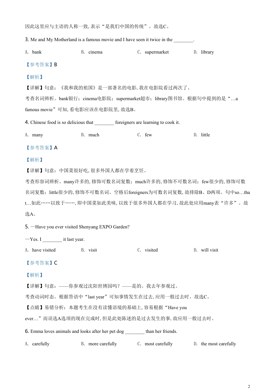 精品解析：辽宁省沈阳市2020年中考英语试题（解析版）[共23页]_第2页