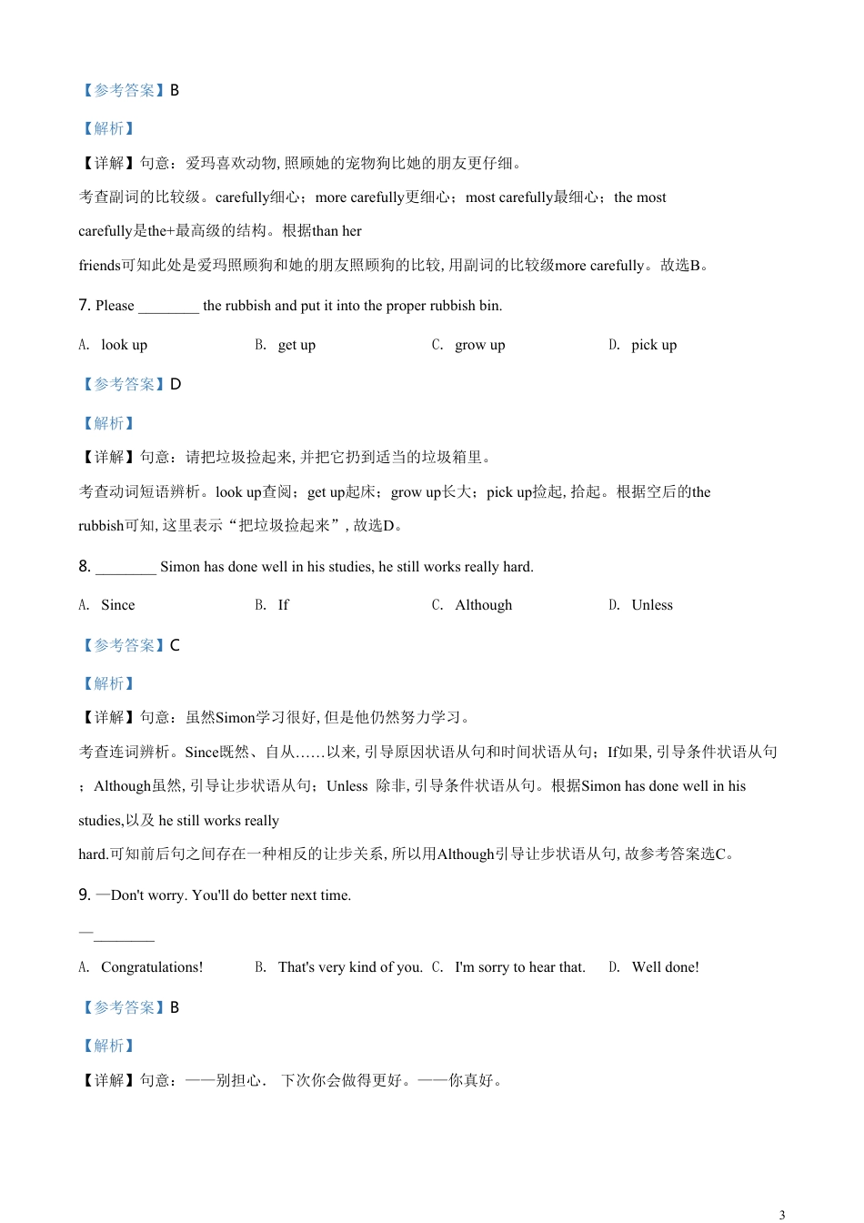 精品解析：辽宁省沈阳市2020年中考英语试题（解析版）[共23页]_第3页