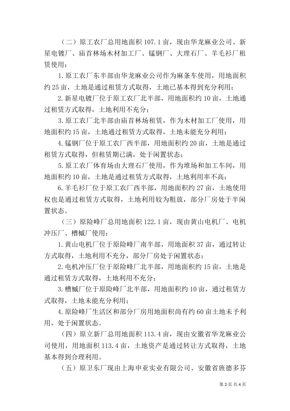 土地利用情况的调研报告（二）_第2页