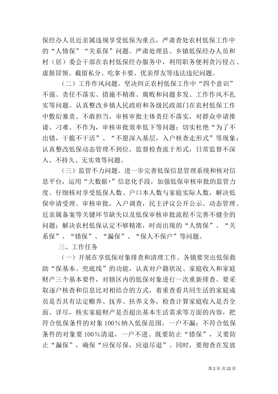 兴业农村低保专项治理方案_第2页