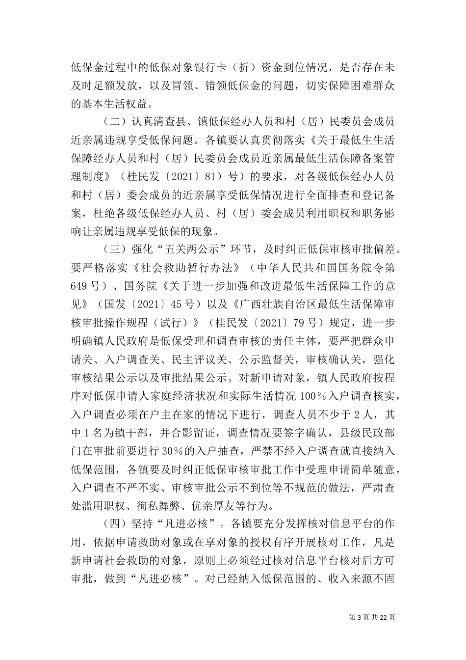 兴业农村低保专项治理方案_第3页