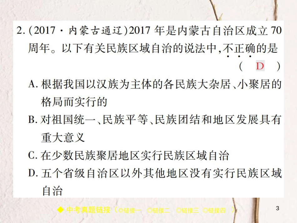 八年级历史下册 第四、五单元 整合课件 川教版_第3页