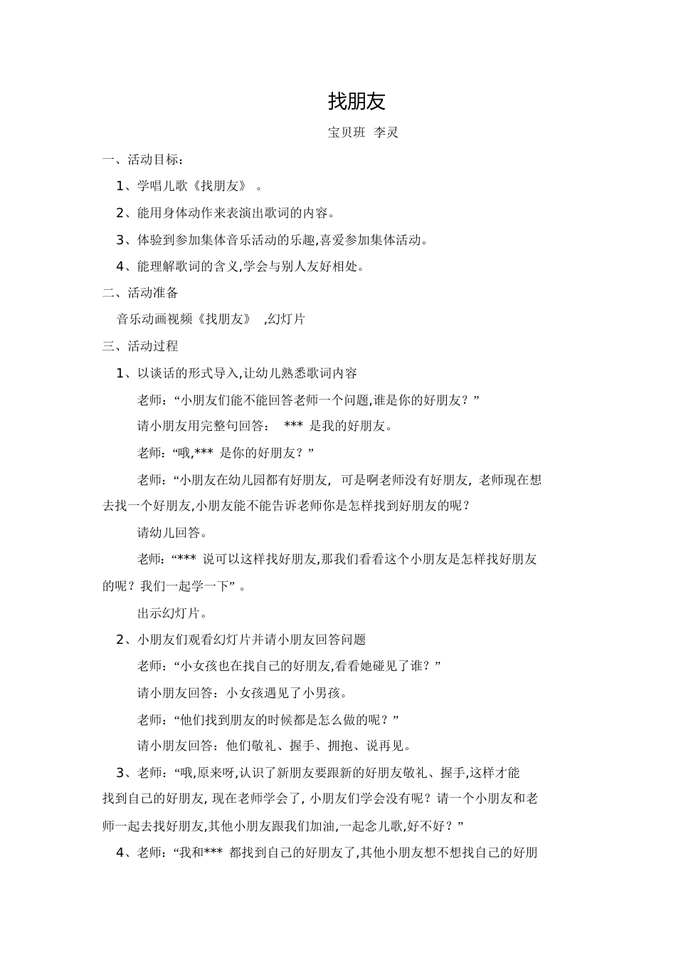 小班班音乐教案——找朋友[共3页]_第1页