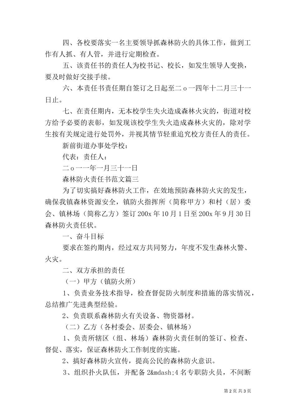 森林防火责任书范文_第2页