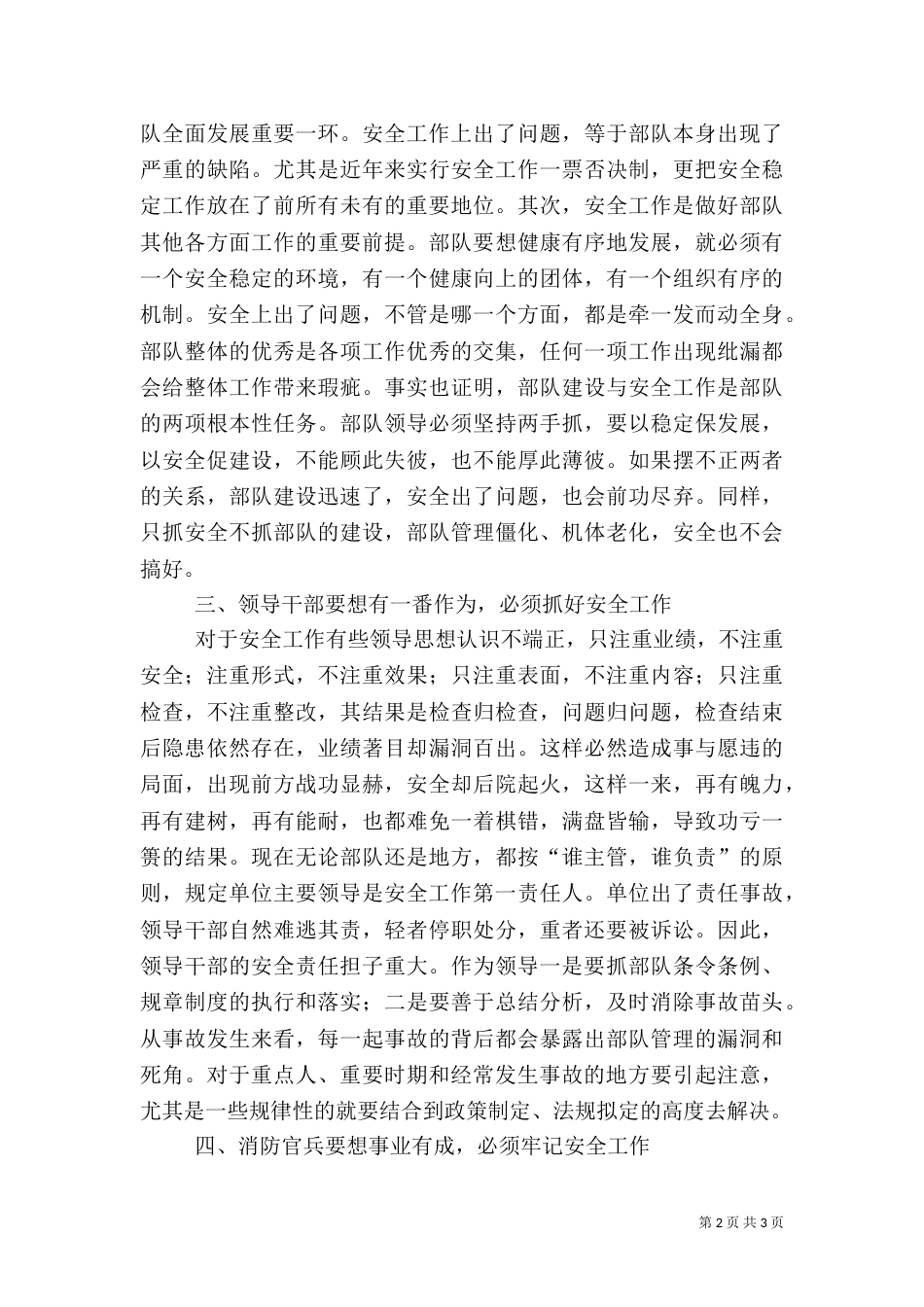 消防安全工作讲话（六）_第2页