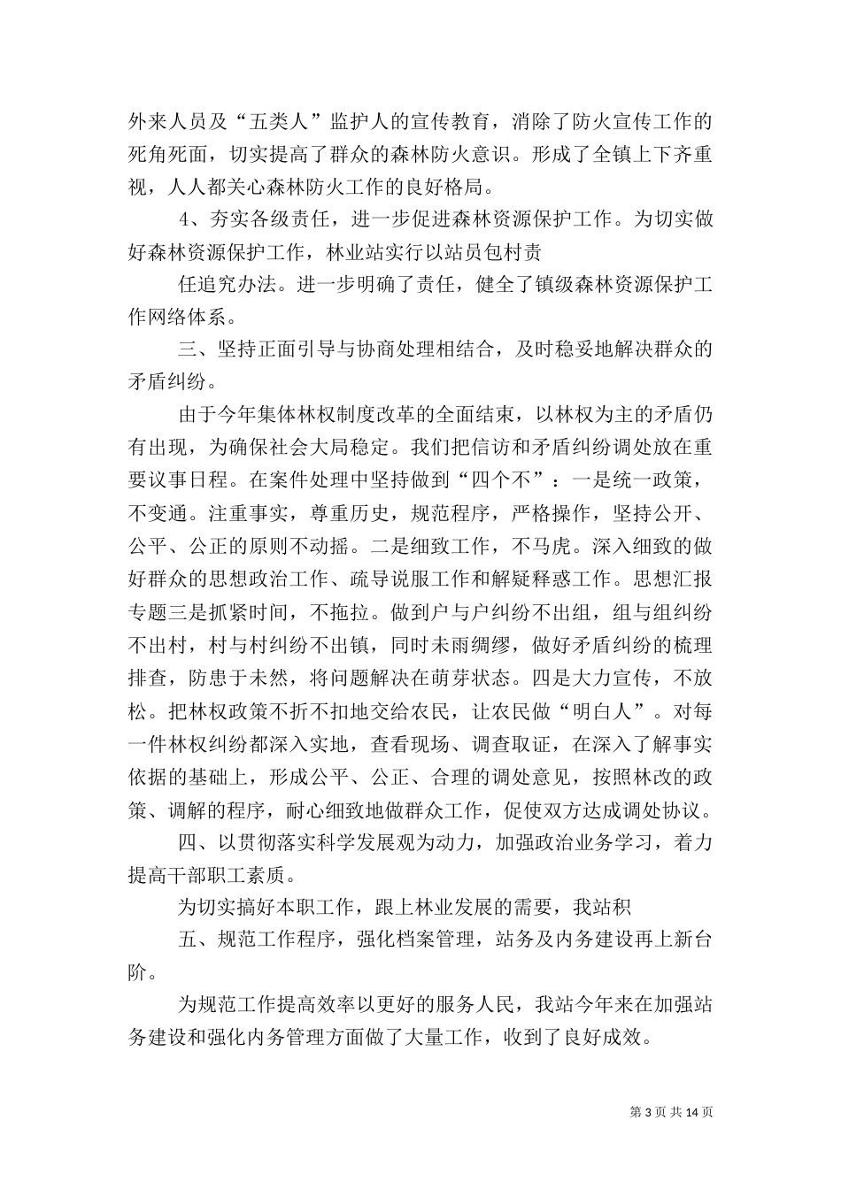 年林业站半年工作总结_第3页