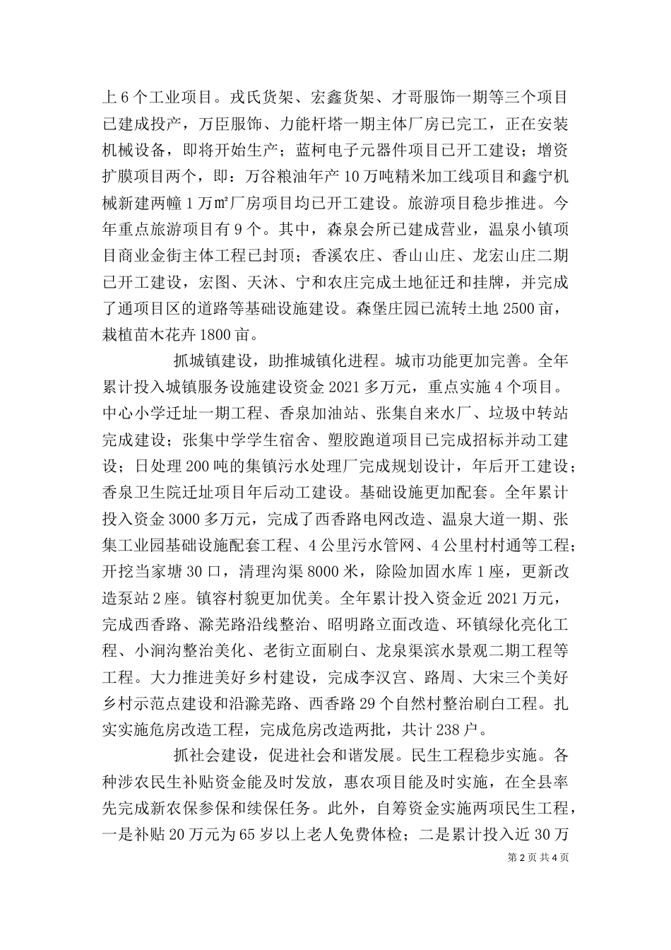 基层干部个人述职报告_第2页