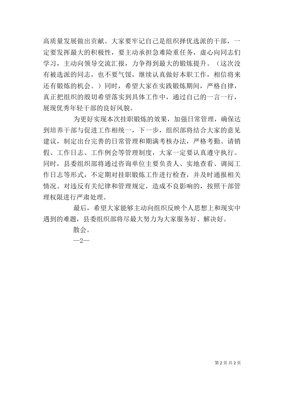双向交流挂职,座谈会,主持词（四）_第2页