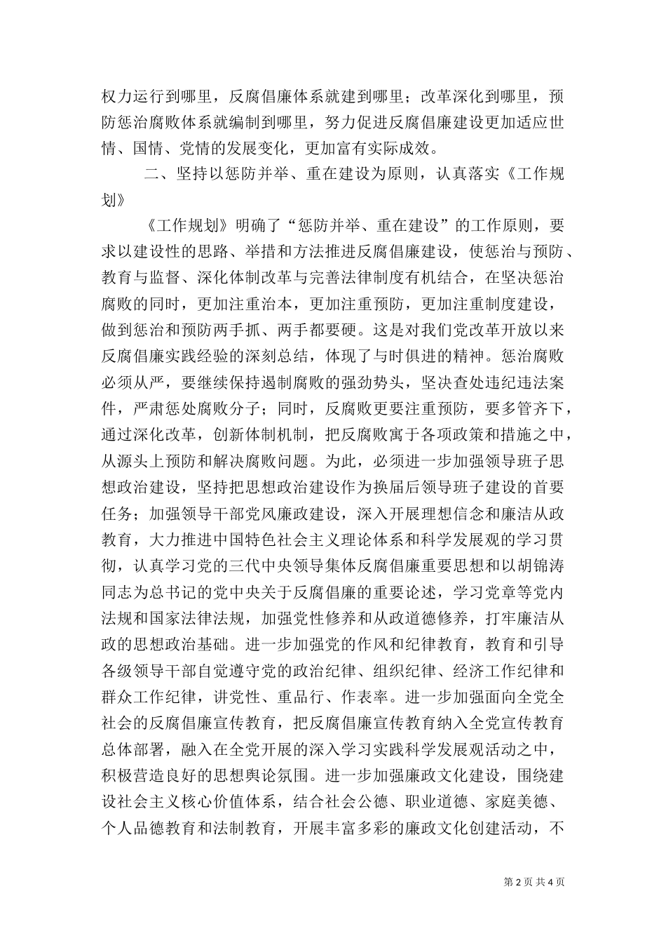 组织部学习贯彻惩防体系《工作规划》心得体会（一）_第2页