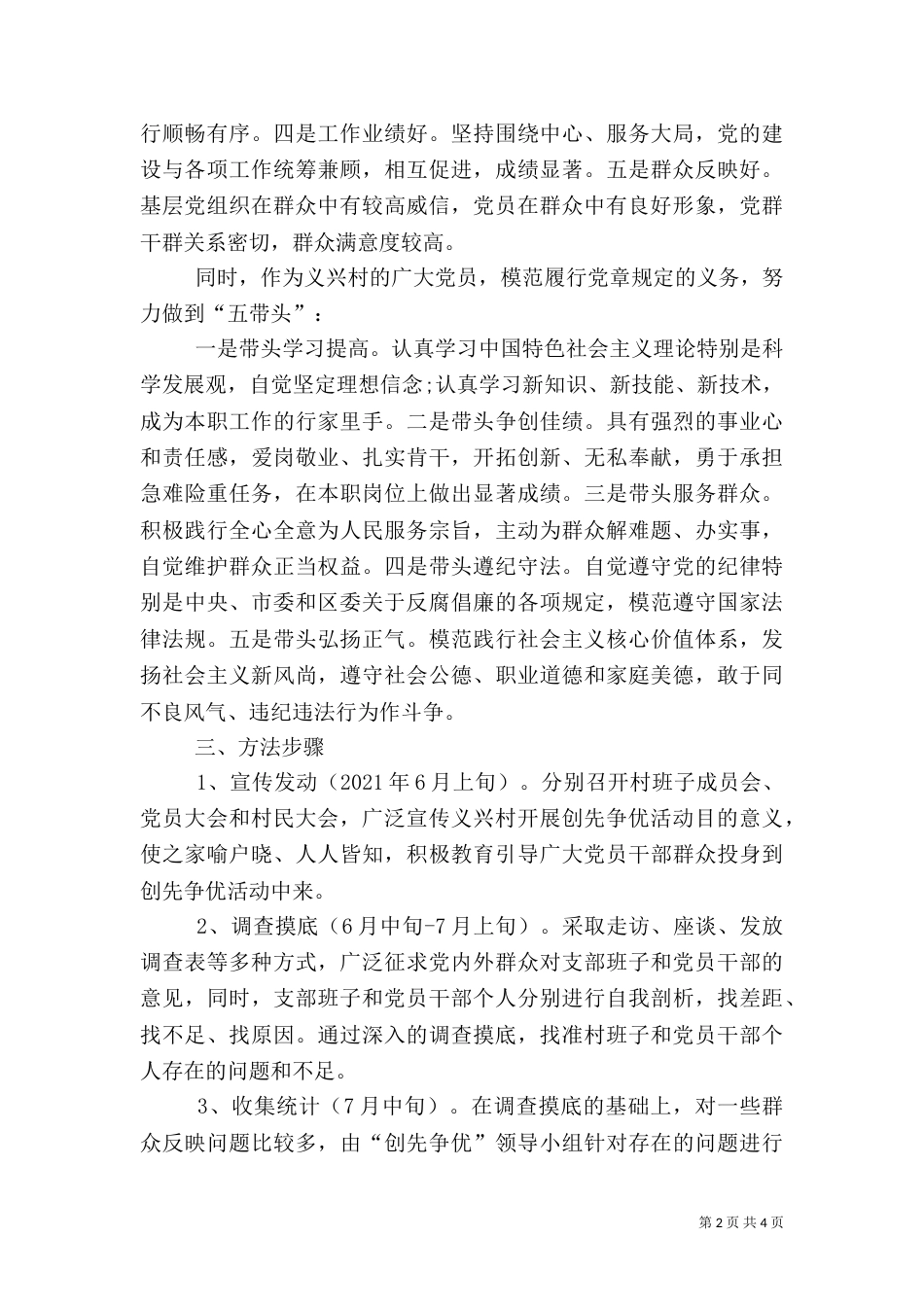 村组织创先争优实施方案_第2页