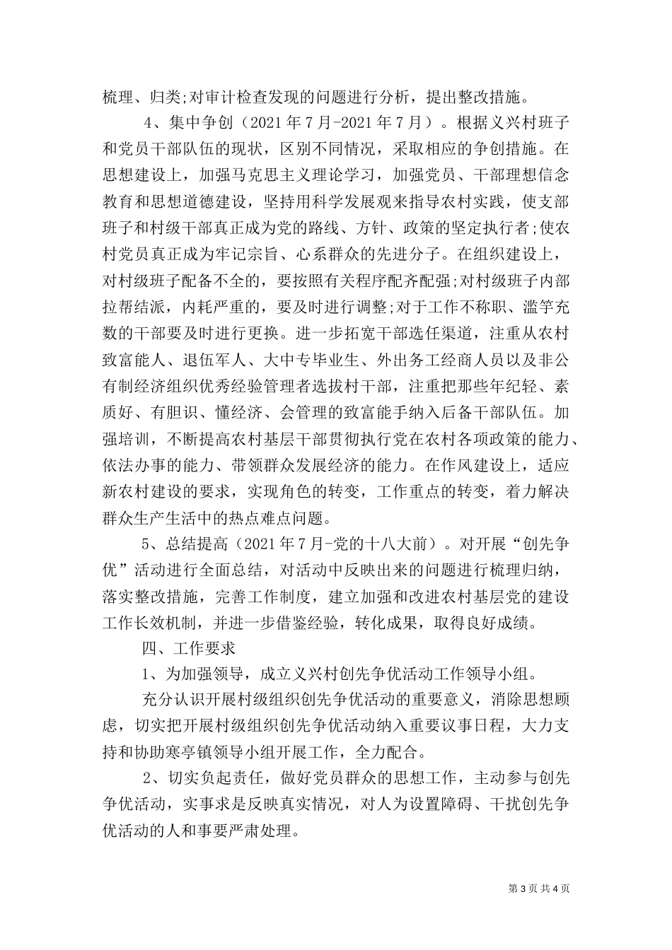 村组织创先争优实施方案_第3页