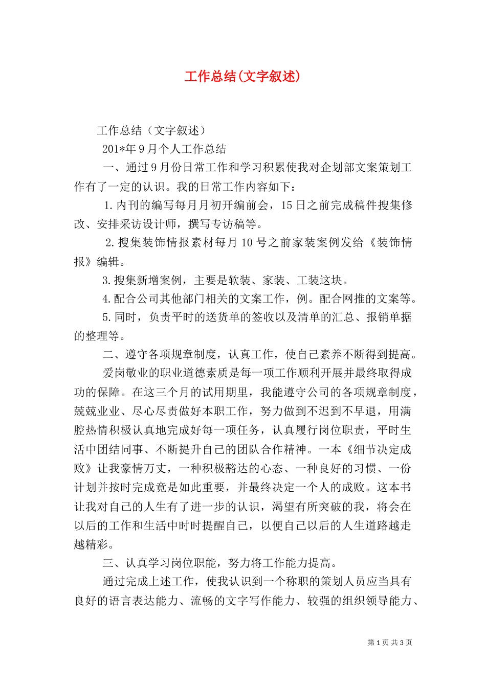 工作总结(文字叙述)_第1页