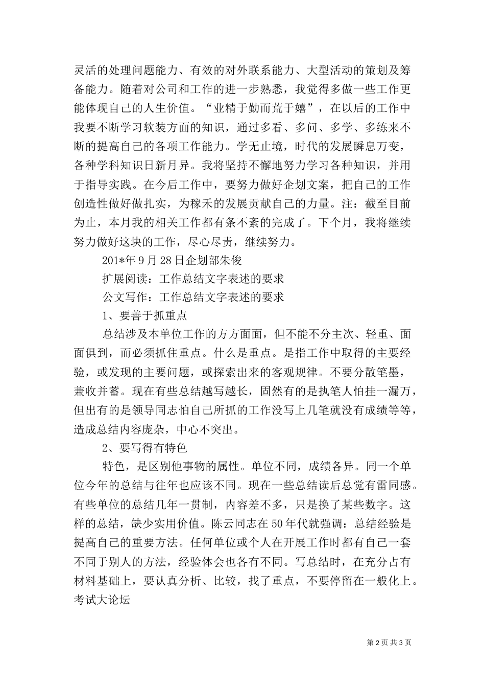 工作总结(文字叙述)_第2页