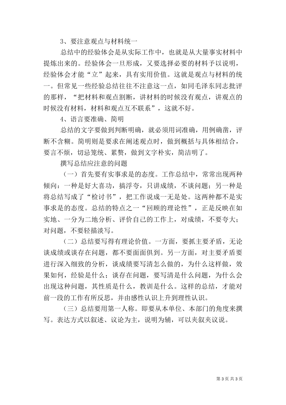 工作总结(文字叙述)_第3页