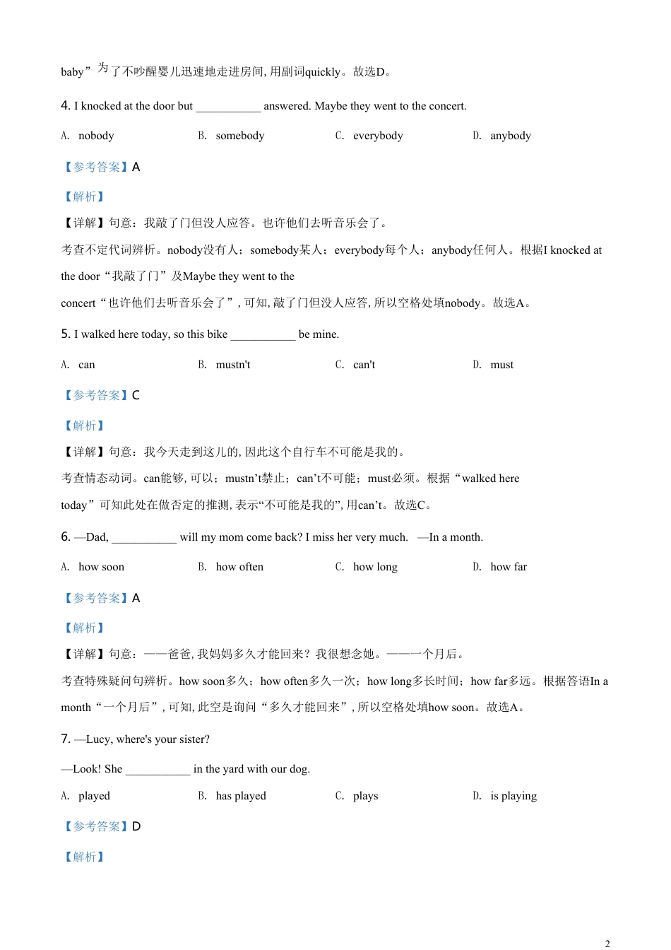 精品解析：辽宁省抚顺市、本溪市、辽阳市2020年中考英语试题（解析版）[共31页]_第2页