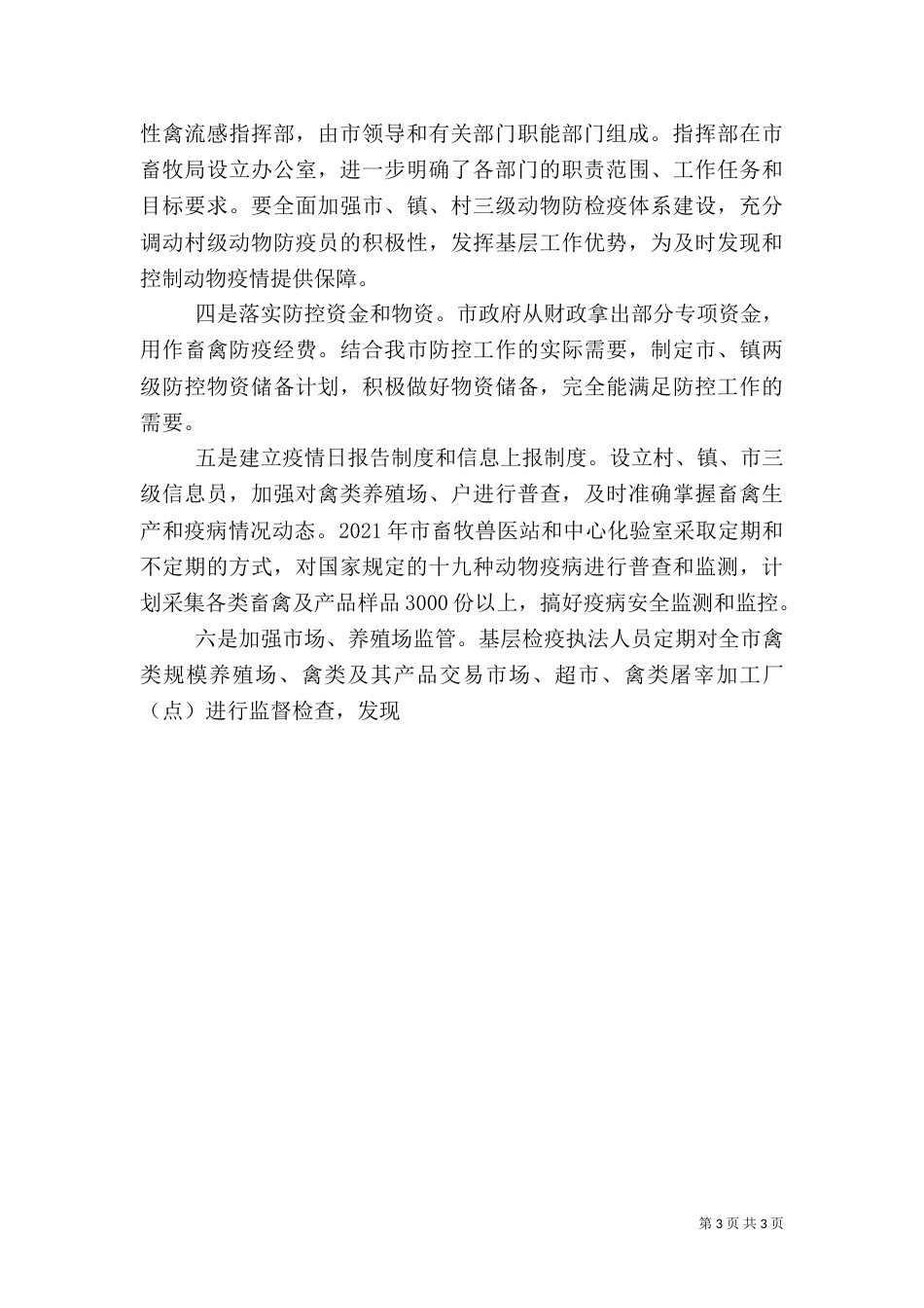 畜牧业安全生产实施方案（一）_第3页