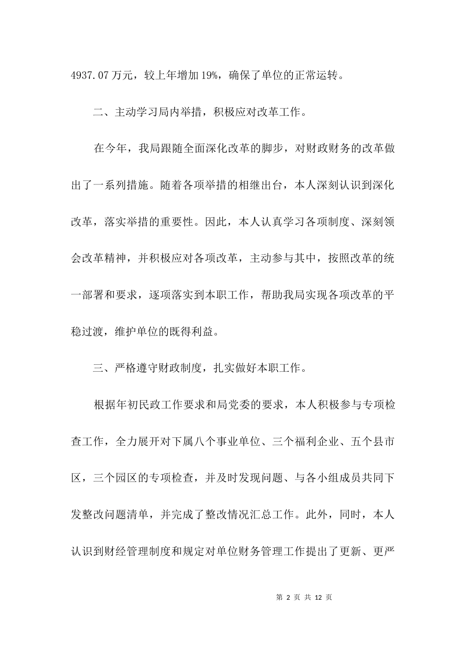 （精选）财务管理年度述职报告3篇_第2页