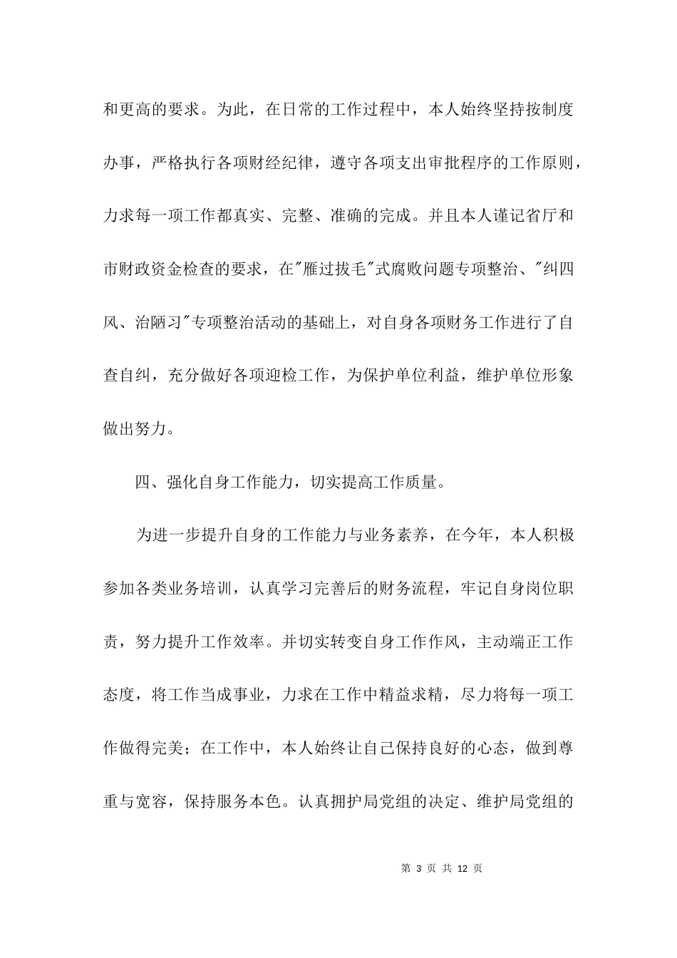 （精选）财务管理年度述职报告3篇_第3页