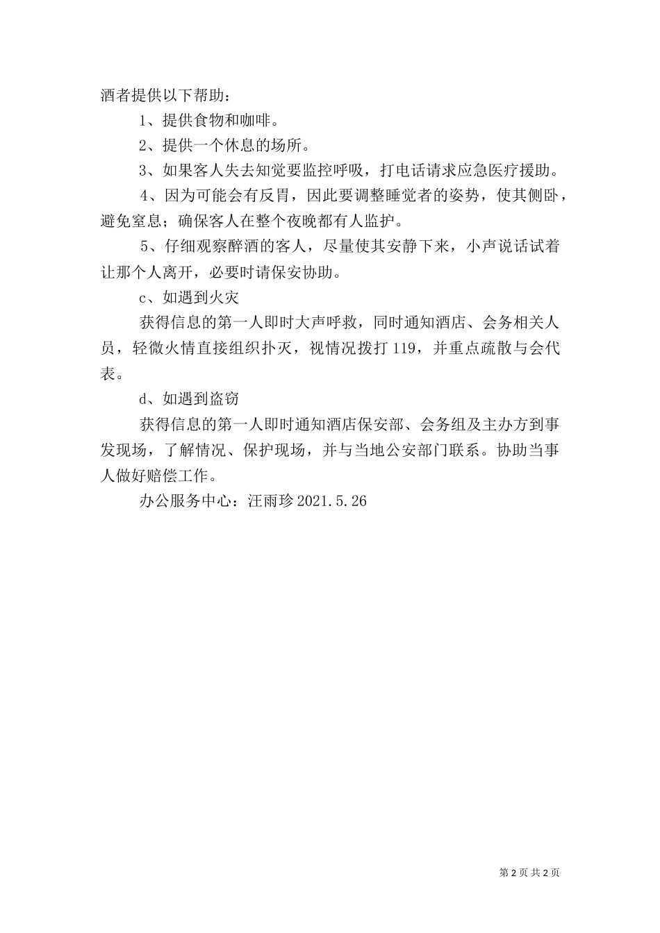 安全生产反思自查材料（三）_第2页