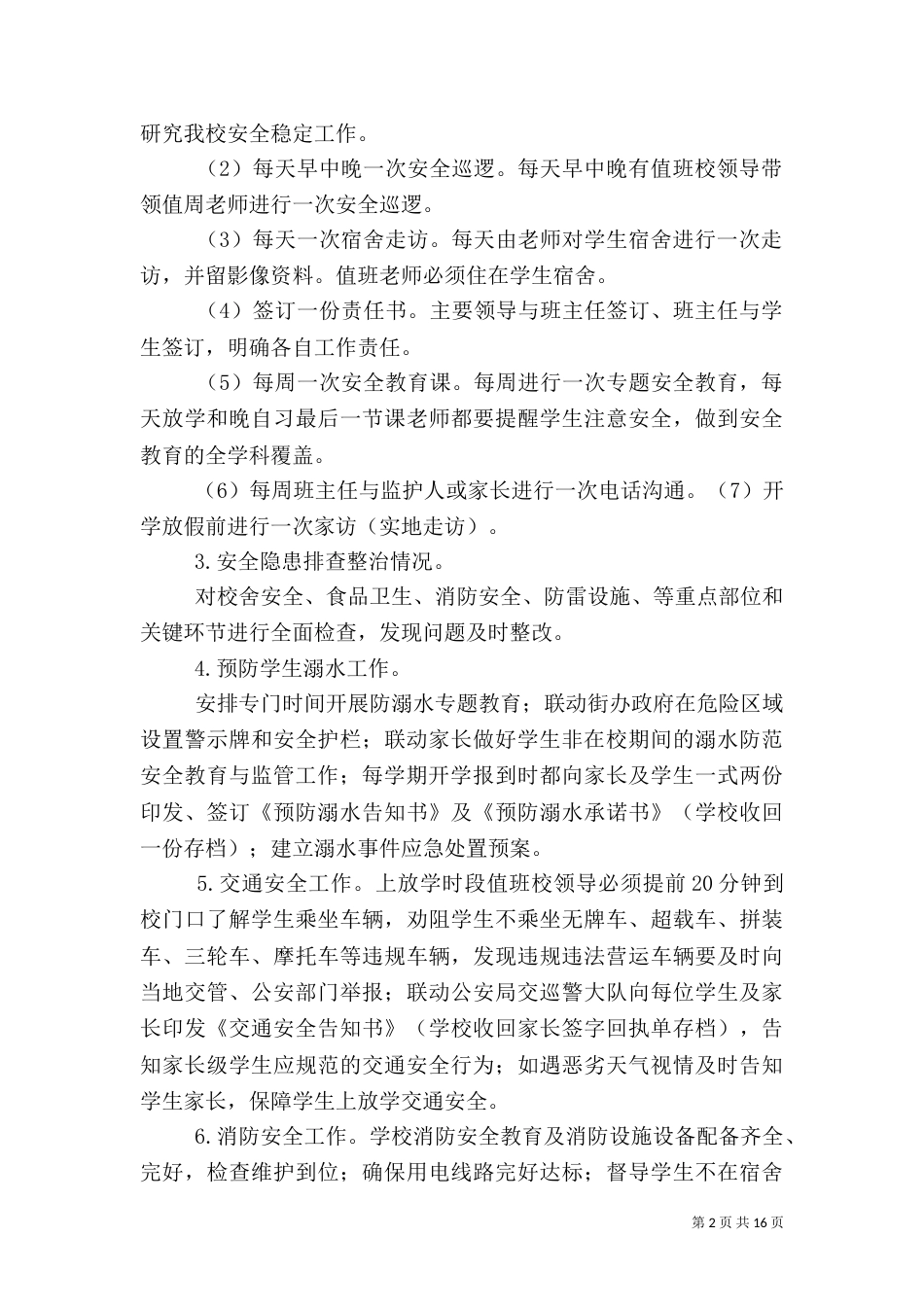 校园安全整治行动方案_第2页