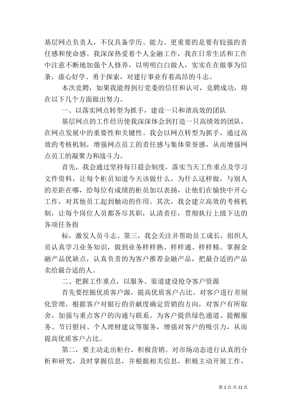 银行网点负责人演讲稿_第2页