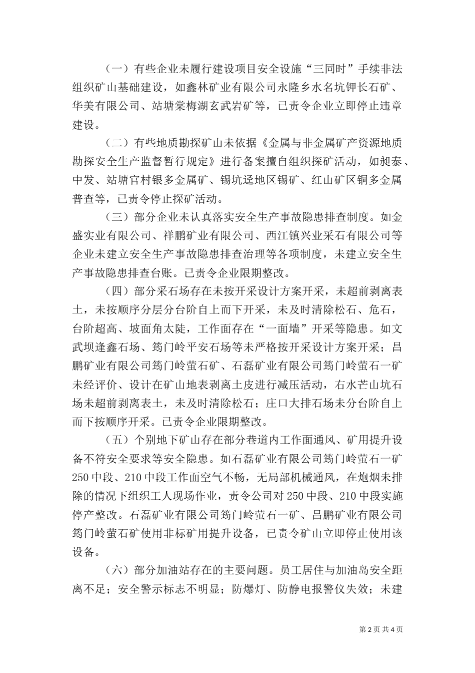 交通运输企业安全生产隐患检查重点[★]（一）_第2页