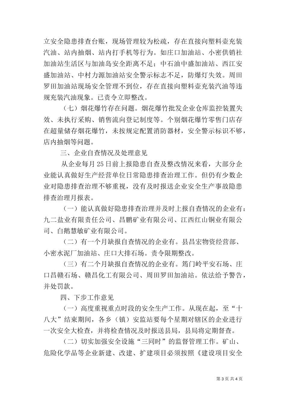 交通运输企业安全生产隐患检查重点[★]（一）_第3页