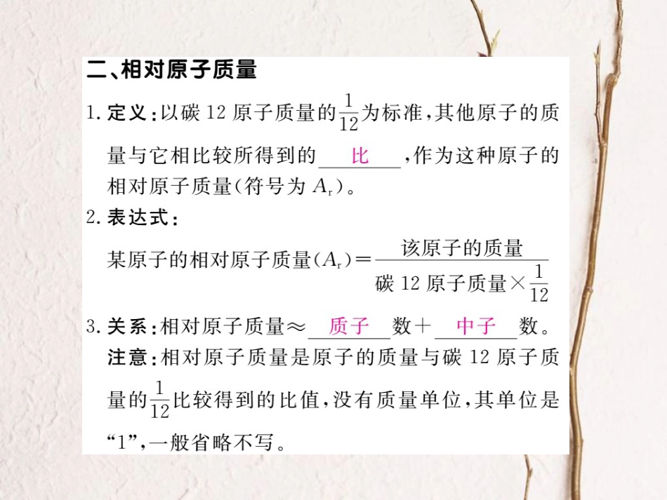 （贵州专）九年级化学上册 第三单元 课题2 第1课时 原子的构成 相对原子质量复习课件 （新）新人教版_第3页