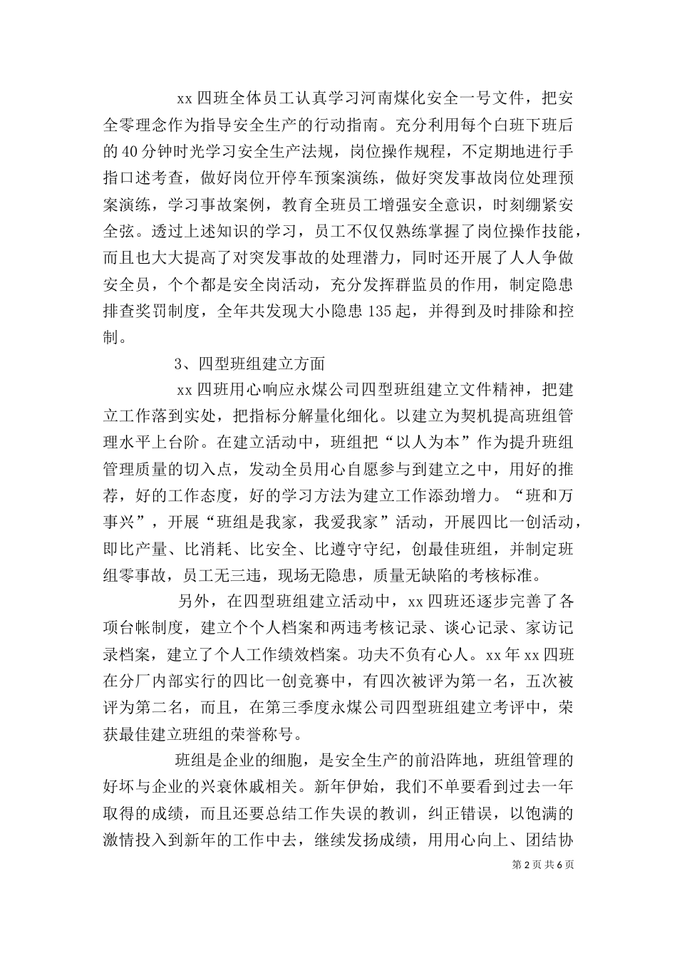化工厂个人工作总结范文_第2页