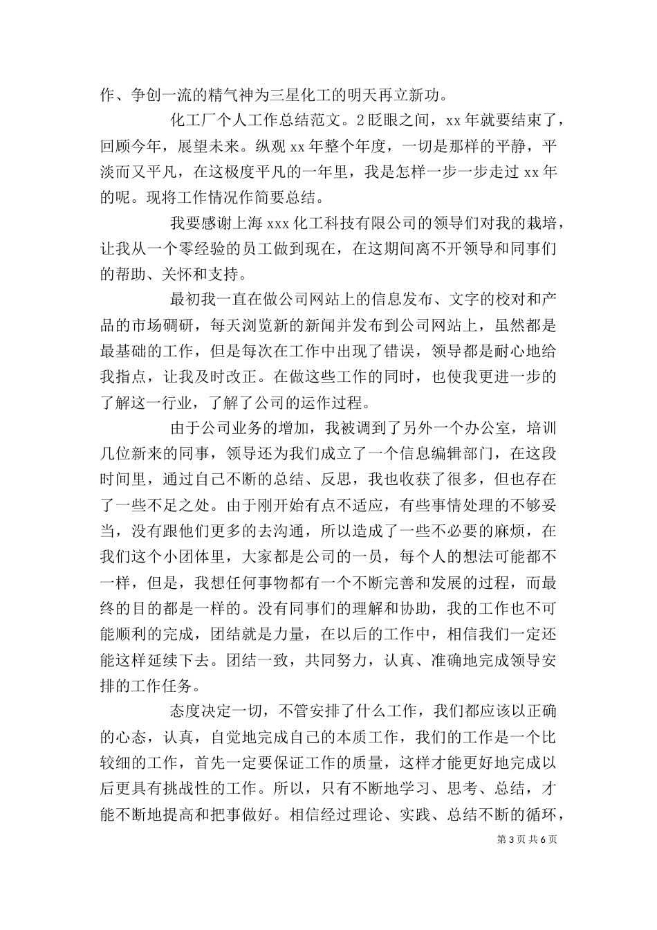 化工厂个人工作总结范文_第3页