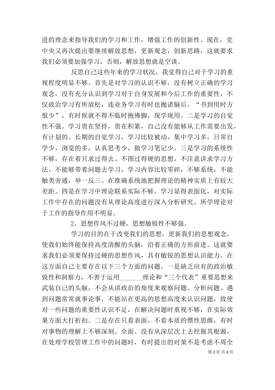 教师大讨论自我剖析材料（一）_第2页