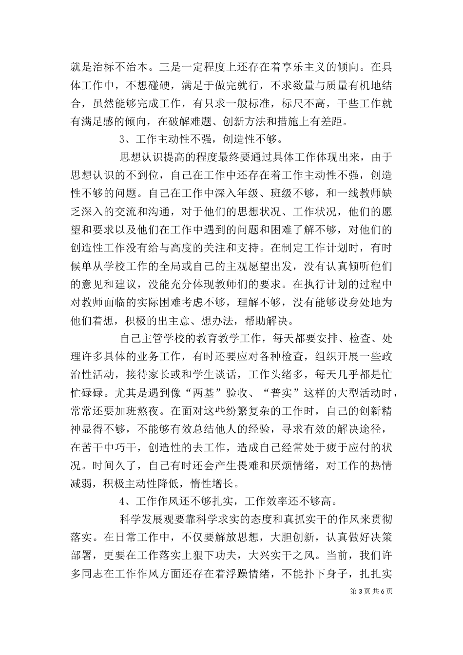 教师大讨论自我剖析材料（一）_第3页