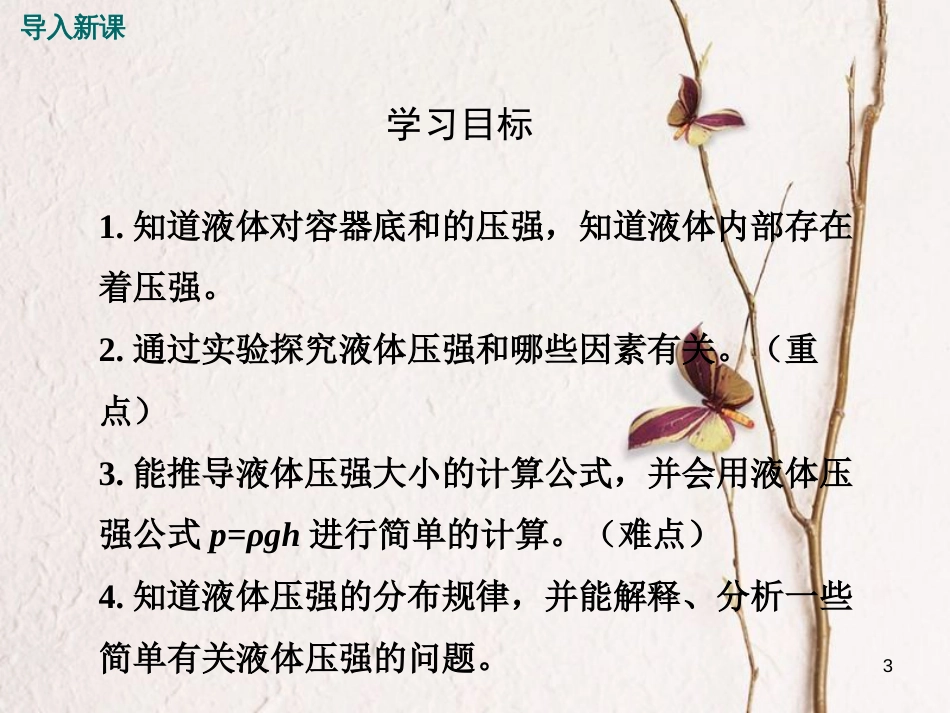 八年级物理下册 9.2 液体的压强课件 （新版）教科版[共23页]_第3页