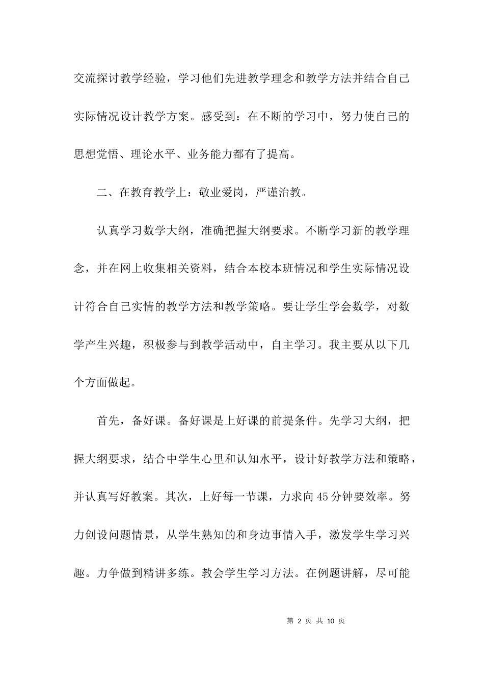 （精选）教师个人提升总结_第2页