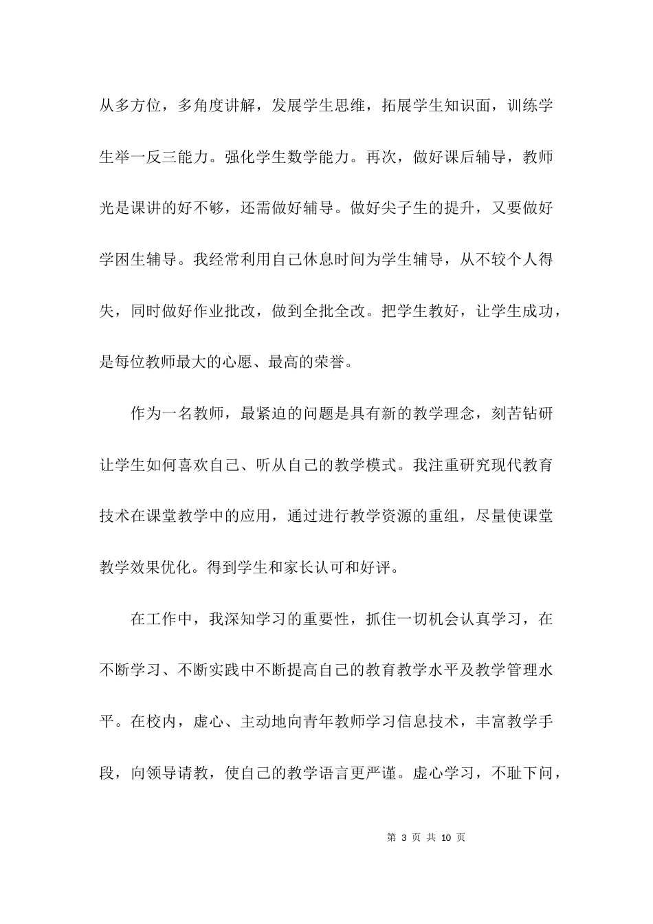 （精选）教师个人提升总结_第3页