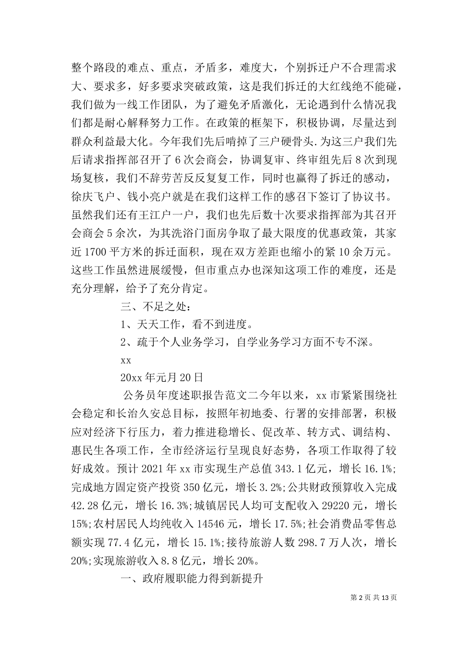 公务员年度述职报告（一）_第2页