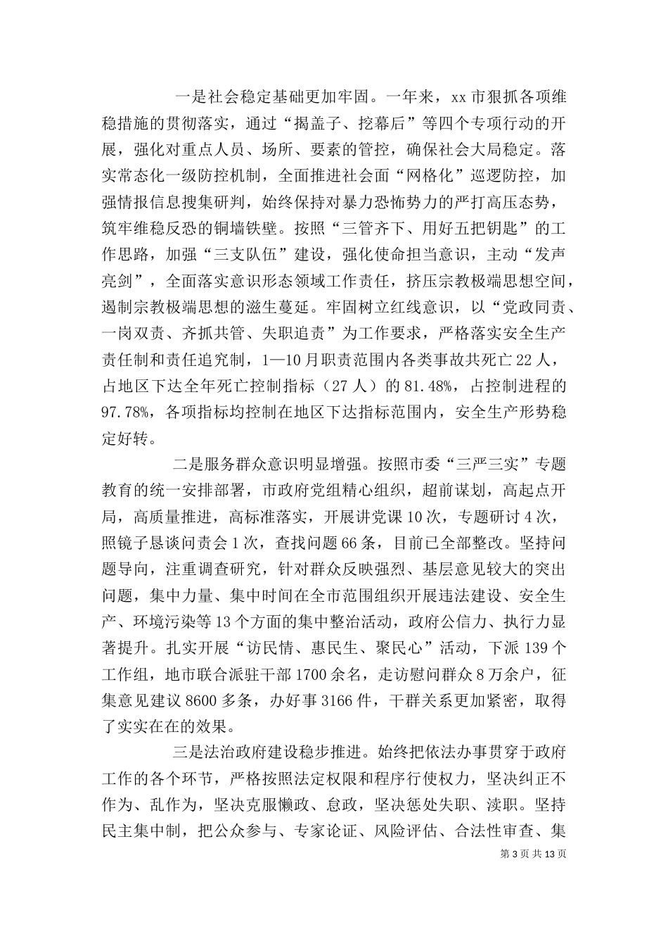 公务员年度述职报告（一）_第3页