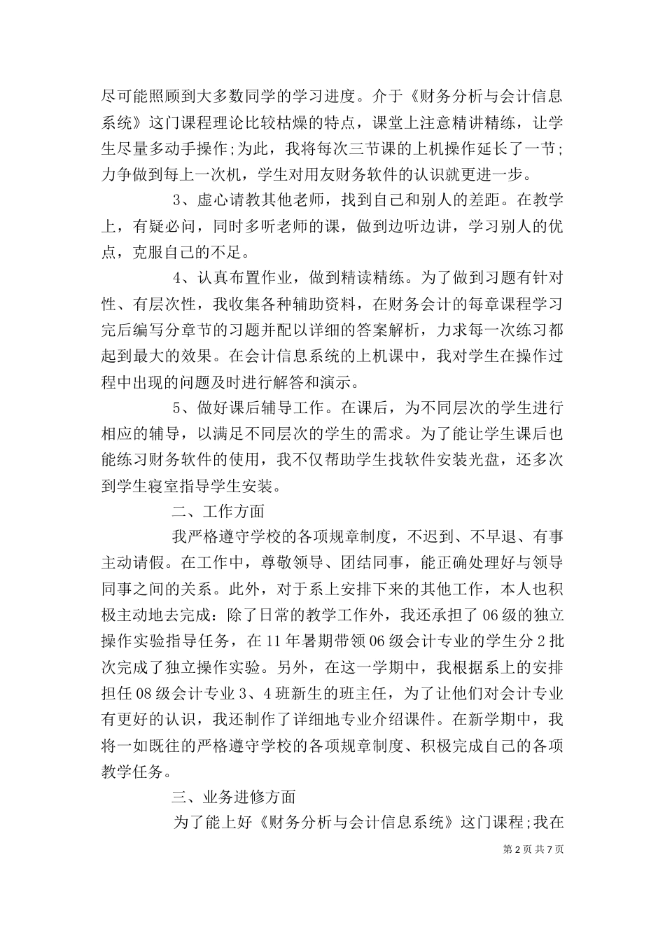 高校个人工作总结_第2页