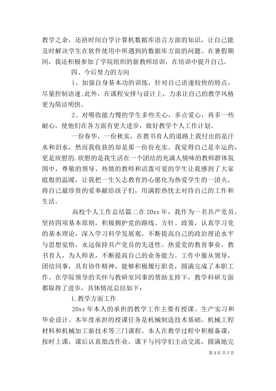 高校个人工作总结_第3页