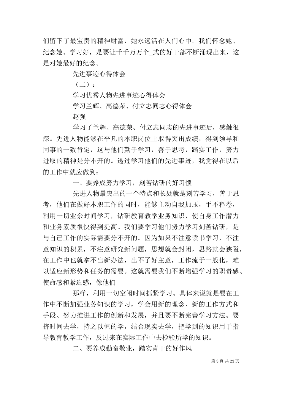 学习先进事迹心得体会例文_第3页