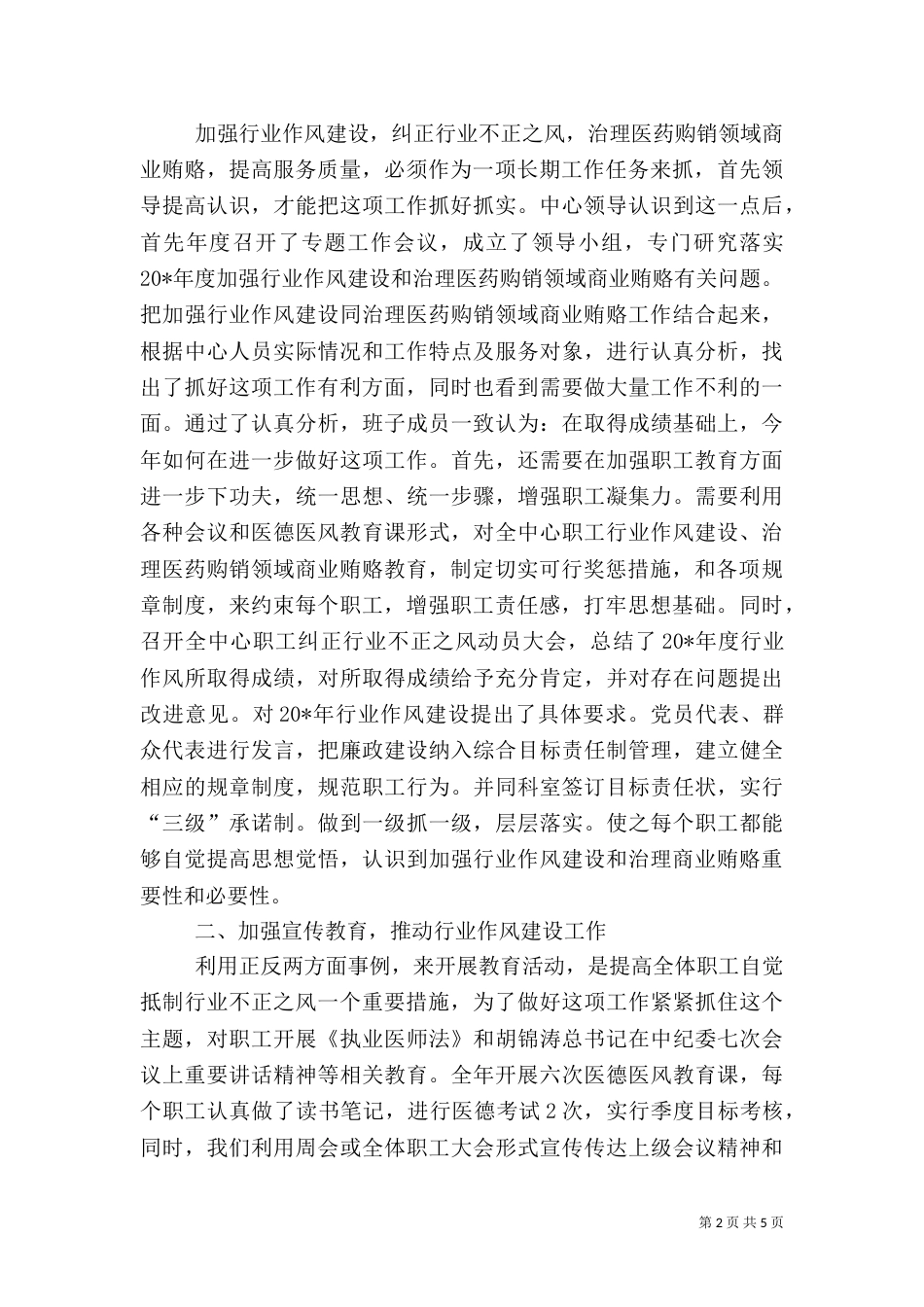 疾控行风建设优秀事迹材料_第2页