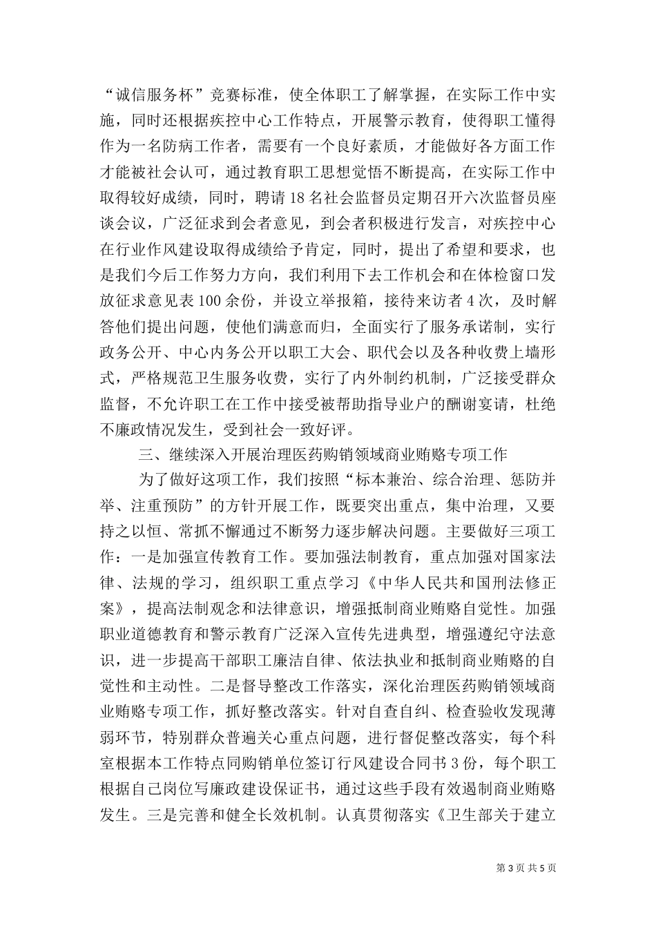 疾控行风建设优秀事迹材料_第3页