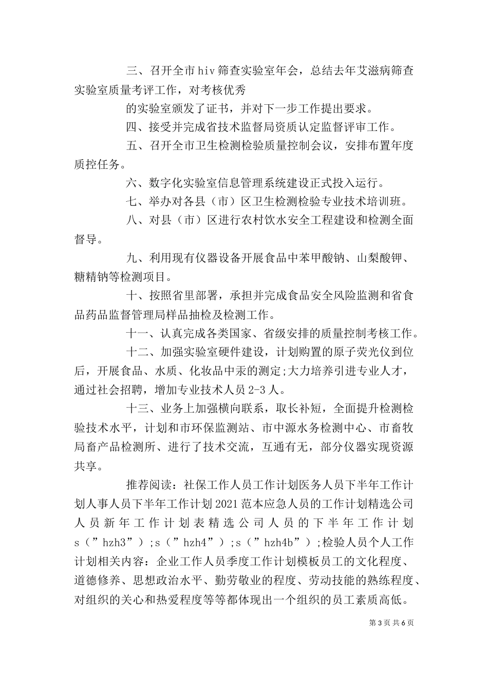 检验人员个人工作计划_第3页
