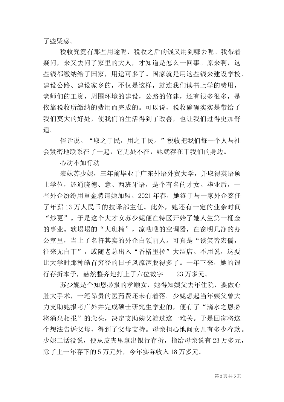 税收在我身边征文_第2页