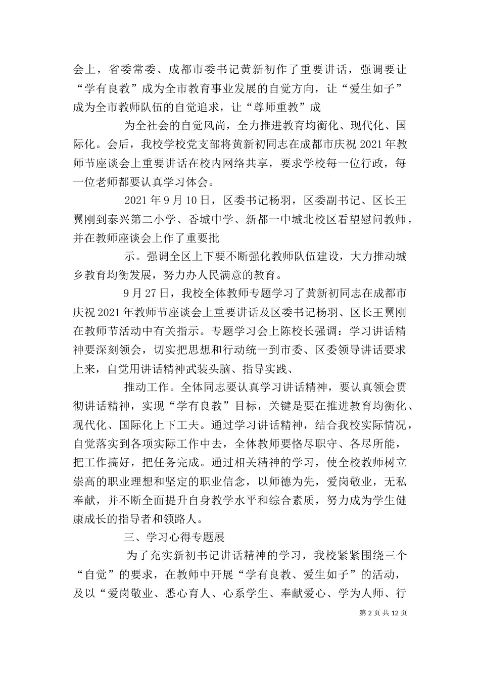 企业领导政工座谈会上的讲话（一）_第2页