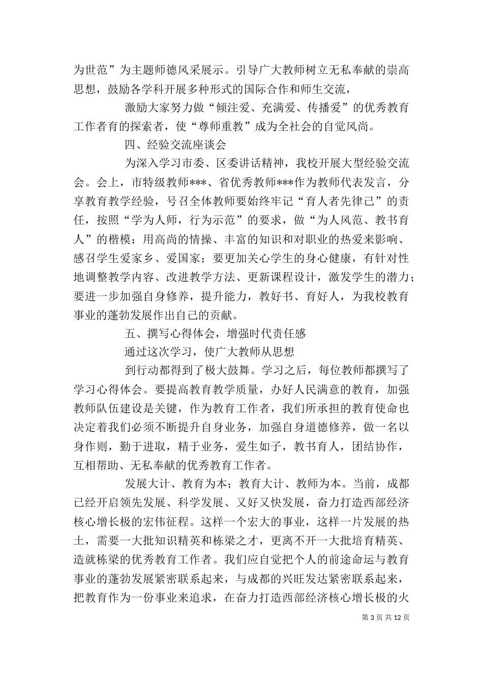 企业领导政工座谈会上的讲话（一）_第3页