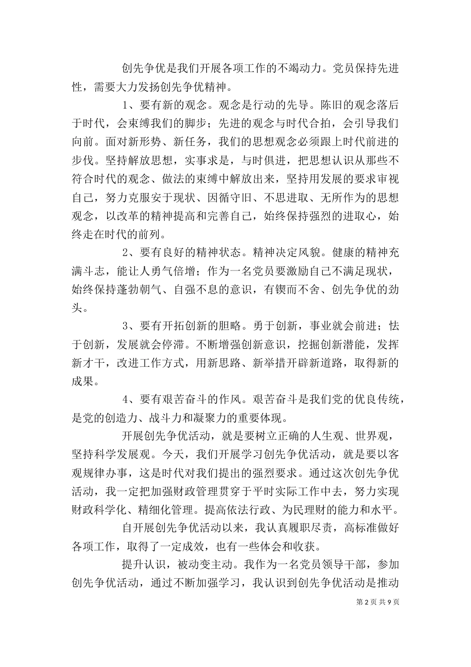 创先争优学习个人心得体会4_第2页